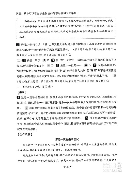 华东师范大学出版社2025年春华东师大版一课一练四年级语文下册华师版上海专版增强版答案 华东师范大学出版社2025年春华东师大版一课一练四年级语文下册华师版上海专版增强版答案