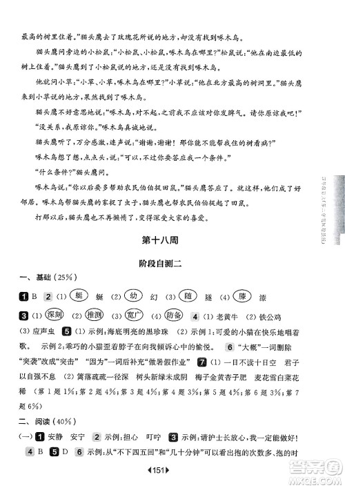 华东师范大学出版社2025年春华东师大版一课一练四年级语文下册华师版上海专版增强版答案 华东师范大学出版社2025年春华东师大版一课一练四年级语文下册华师版上海专版增强版答案