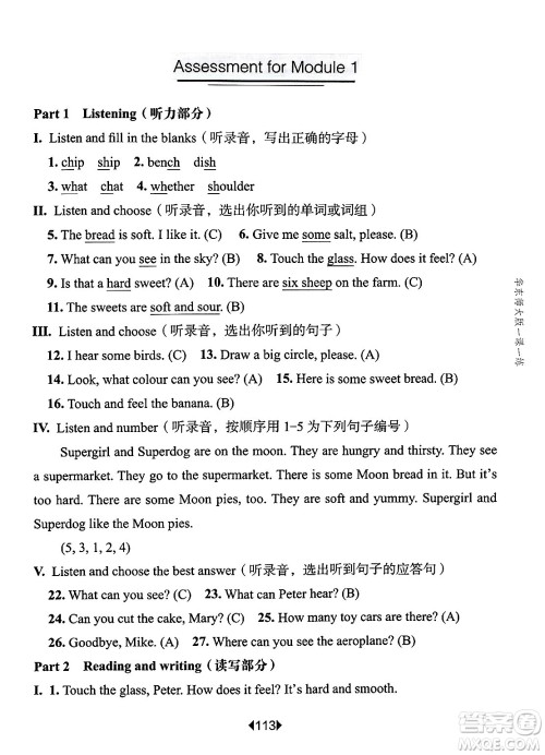 华东师范大学出版社2025年春华东师大版一课一练三年级英语下册牛津版上海专版答案 华东师范大学出版社2025年春华东师大版一课一练三年级英语下册牛津版上海专版答案