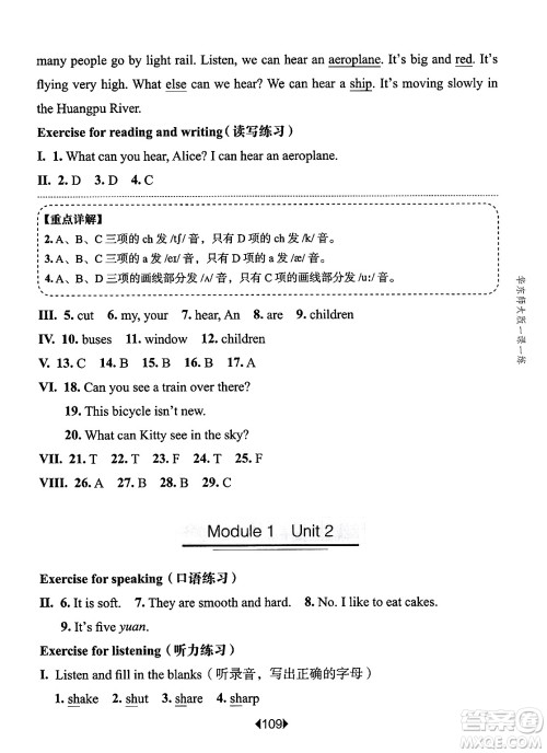 华东师范大学出版社2025年春华东师大版一课一练三年级英语下册牛津版上海专版答案 华东师范大学出版社2025年春华东师大版一课一练三年级英语下册牛津版上海专版答案