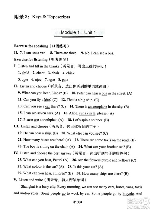 华东师范大学出版社2025年春华东师大版一课一练三年级英语下册牛津版上海专版答案 华东师范大学出版社2025年春华东师大版一课一练三年级英语下册牛津版上海专版答案