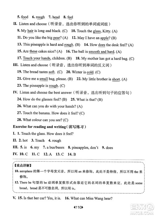 华东师范大学出版社2025年春华东师大版一课一练三年级英语下册牛津版上海专版答案 华东师范大学出版社2025年春华东师大版一课一练三年级英语下册牛津版上海专版答案