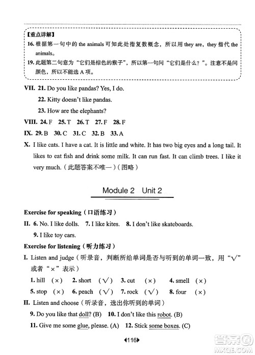 华东师范大学出版社2025年春华东师大版一课一练三年级英语下册牛津版上海专版答案 华东师范大学出版社2025年春华东师大版一课一练三年级英语下册牛津版上海专版答案