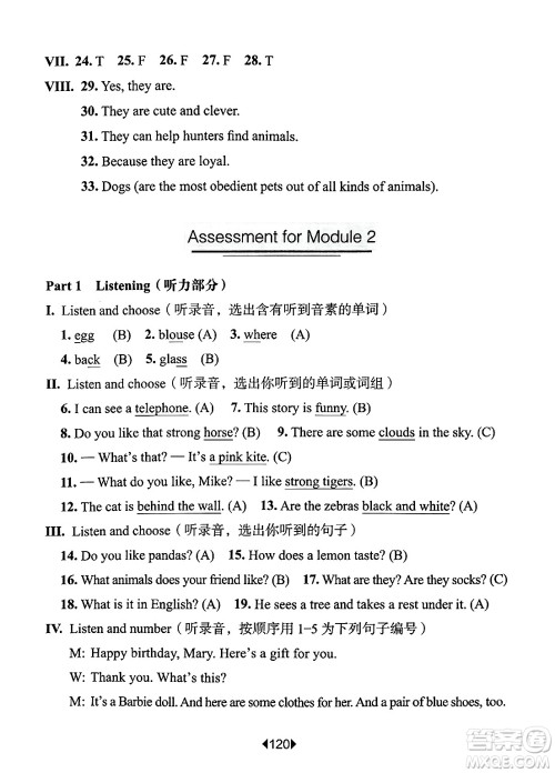 华东师范大学出版社2025年春华东师大版一课一练三年级英语下册牛津版上海专版答案 华东师范大学出版社2025年春华东师大版一课一练三年级英语下册牛津版上海专版答案