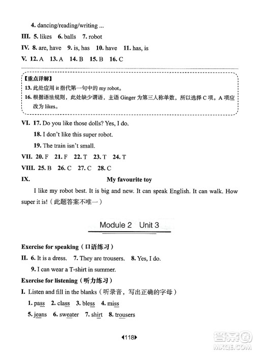 华东师范大学出版社2025年春华东师大版一课一练三年级英语下册牛津版上海专版答案 华东师范大学出版社2025年春华东师大版一课一练三年级英语下册牛津版上海专版答案