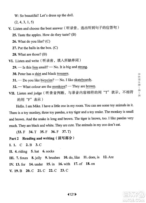 华东师范大学出版社2025年春华东师大版一课一练三年级英语下册牛津版上海专版答案 华东师范大学出版社2025年春华东师大版一课一练三年级英语下册牛津版上海专版答案