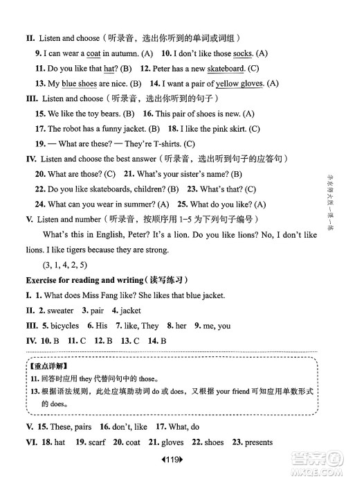 华东师范大学出版社2025年春华东师大版一课一练三年级英语下册牛津版上海专版答案 华东师范大学出版社2025年春华东师大版一课一练三年级英语下册牛津版上海专版答案