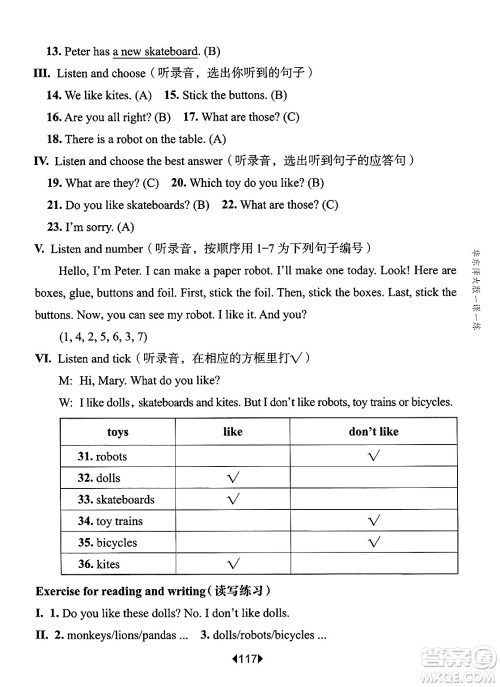华东师范大学出版社2025年春华东师大版一课一练三年级英语下册牛津版上海专版答案 华东师范大学出版社2025年春华东师大版一课一练三年级英语下册牛津版上海专版答案