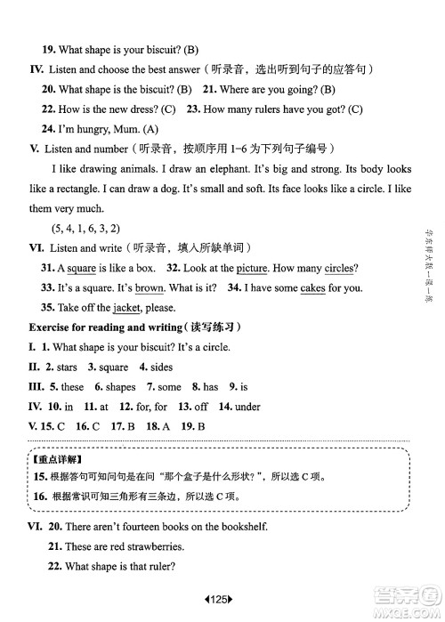 华东师范大学出版社2025年春华东师大版一课一练三年级英语下册牛津版上海专版答案 华东师范大学出版社2025年春华东师大版一课一练三年级英语下册牛津版上海专版答案