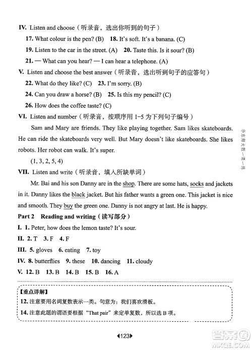 华东师范大学出版社2025年春华东师大版一课一练三年级英语下册牛津版上海专版答案 华东师范大学出版社2025年春华东师大版一课一练三年级英语下册牛津版上海专版答案