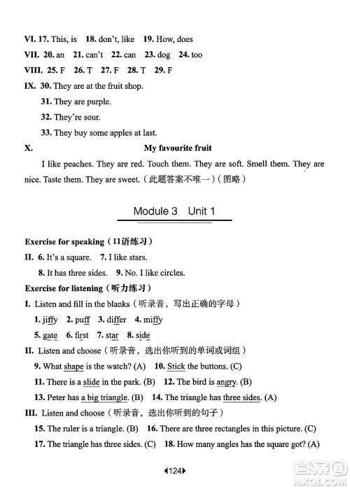 华东师范大学出版社2025年春华东师大版一课一练三年级英语下册牛津版上海专版答案 华东师范大学出版社2025年春华东师大版一课一练三年级英语下册牛津版上海专版答案