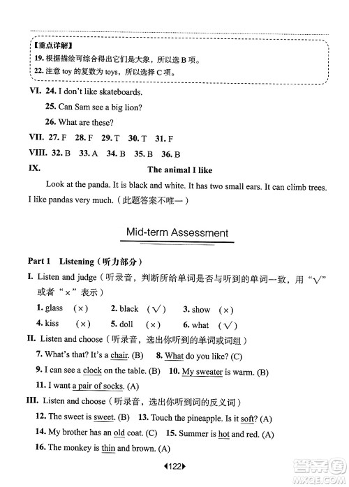 华东师范大学出版社2025年春华东师大版一课一练三年级英语下册牛津版上海专版答案 华东师范大学出版社2025年春华东师大版一课一练三年级英语下册牛津版上海专版答案