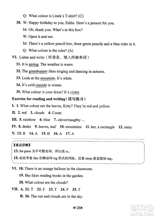 华东师范大学出版社2025年春华东师大版一课一练三年级英语下册牛津版上海专版答案 华东师范大学出版社2025年春华东师大版一课一练三年级英语下册牛津版上海专版答案