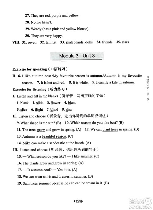 华东师范大学出版社2025年春华东师大版一课一练三年级英语下册牛津版上海专版答案 华东师范大学出版社2025年春华东师大版一课一练三年级英语下册牛津版上海专版答案