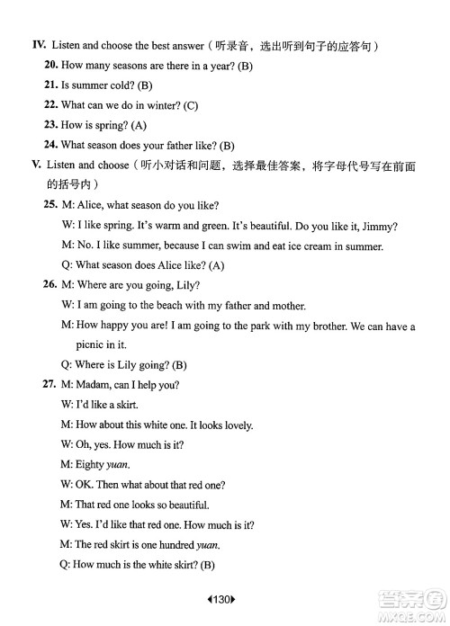 华东师范大学出版社2025年春华东师大版一课一练三年级英语下册牛津版上海专版答案 华东师范大学出版社2025年春华东师大版一课一练三年级英语下册牛津版上海专版答案