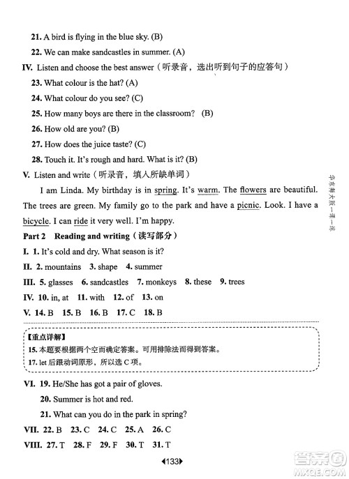 华东师范大学出版社2025年春华东师大版一课一练三年级英语下册牛津版上海专版答案 华东师范大学出版社2025年春华东师大版一课一练三年级英语下册牛津版上海专版答案
