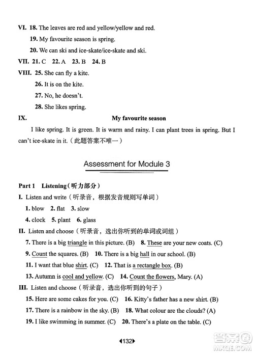 华东师范大学出版社2025年春华东师大版一课一练三年级英语下册牛津版上海专版答案 华东师范大学出版社2025年春华东师大版一课一练三年级英语下册牛津版上海专版答案