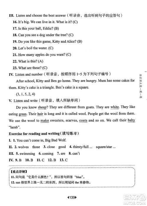 华东师范大学出版社2025年春华东师大版一课一练三年级英语下册牛津版上海专版答案 华东师范大学出版社2025年春华东师大版一课一练三年级英语下册牛津版上海专版答案