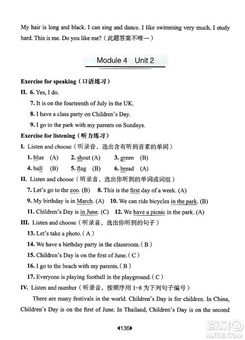 华东师范大学出版社2025年春华东师大版一课一练三年级英语下册牛津版上海专版答案 华东师范大学出版社2025年春华东师大版一课一练三年级英语下册牛津版上海专版答案