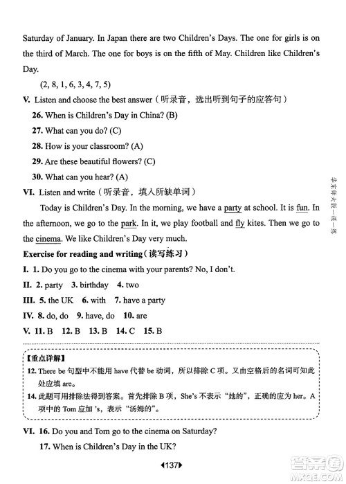 华东师范大学出版社2025年春华东师大版一课一练三年级英语下册牛津版上海专版答案 华东师范大学出版社2025年春华东师大版一课一练三年级英语下册牛津版上海专版答案