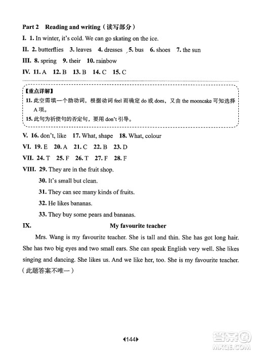 华东师范大学出版社2025年春华东师大版一课一练三年级英语下册牛津版上海专版答案 华东师范大学出版社2025年春华东师大版一课一练三年级英语下册牛津版上海专版答案