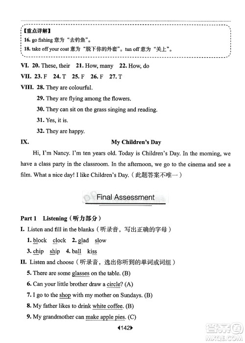 华东师范大学出版社2025年春华东师大版一课一练三年级英语下册牛津版上海专版答案 华东师范大学出版社2025年春华东师大版一课一练三年级英语下册牛津版上海专版答案