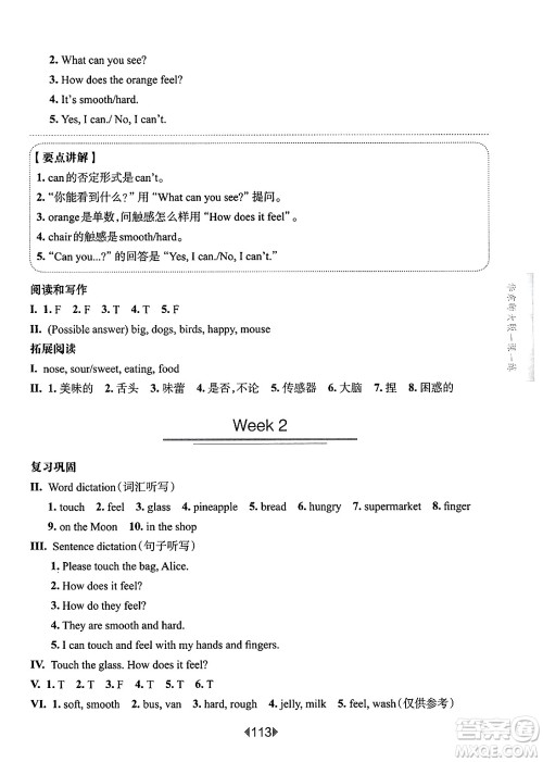 华东师范大学出版社2025年春华东师大版一课一练三年级英语下册牛津版上海专版增强版答案 华东师范大学出版社2025年春华东师大版一课一练三年级英语下册牛津版上海专版增强版答案