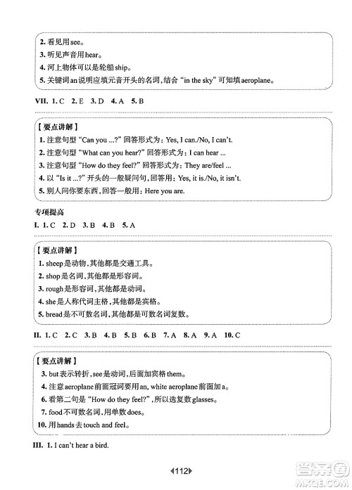 华东师范大学出版社2025年春华东师大版一课一练三年级英语下册牛津版上海专版增强版答案 华东师范大学出版社2025年春华东师大版一课一练三年级英语下册牛津版上海专版增强版答案