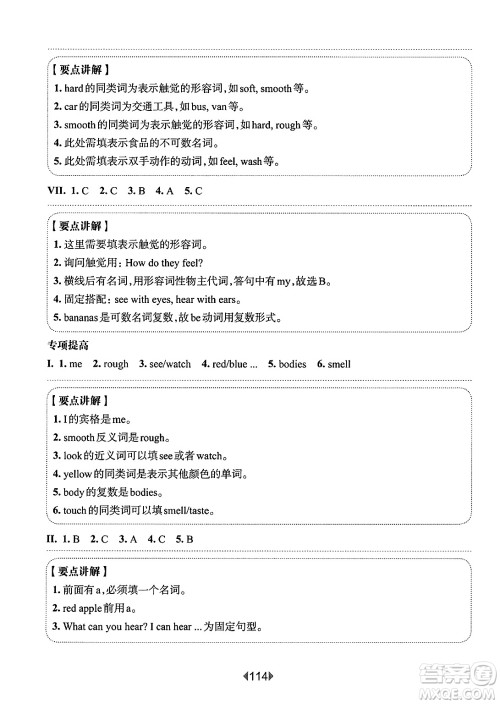 华东师范大学出版社2025年春华东师大版一课一练三年级英语下册牛津版上海专版增强版答案 华东师范大学出版社2025年春华东师大版一课一练三年级英语下册牛津版上海专版增强版答案