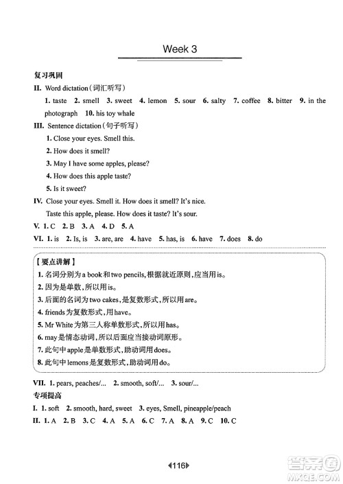 华东师范大学出版社2025年春华东师大版一课一练三年级英语下册牛津版上海专版增强版答案 华东师范大学出版社2025年春华东师大版一课一练三年级英语下册牛津版上海专版增强版答案