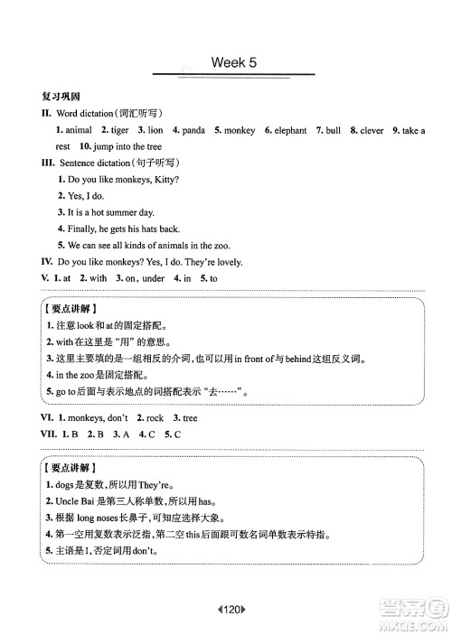 华东师范大学出版社2025年春华东师大版一课一练三年级英语下册牛津版上海专版增强版答案 华东师范大学出版社2025年春华东师大版一课一练三年级英语下册牛津版上海专版增强版答案
