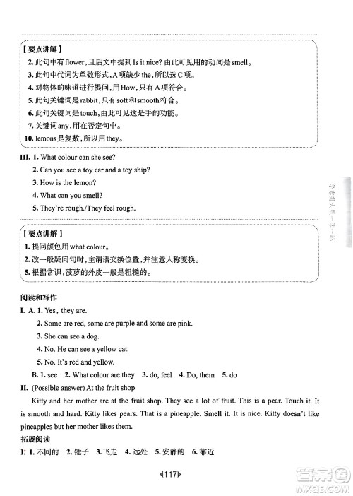 华东师范大学出版社2025年春华东师大版一课一练三年级英语下册牛津版上海专版增强版答案 华东师范大学出版社2025年春华东师大版一课一练三年级英语下册牛津版上海专版增强版答案