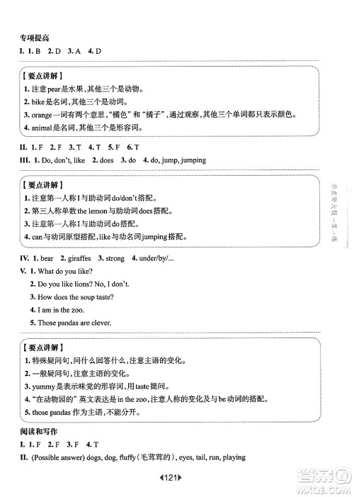 华东师范大学出版社2025年春华东师大版一课一练三年级英语下册牛津版上海专版增强版答案 华东师范大学出版社2025年春华东师大版一课一练三年级英语下册牛津版上海专版增强版答案