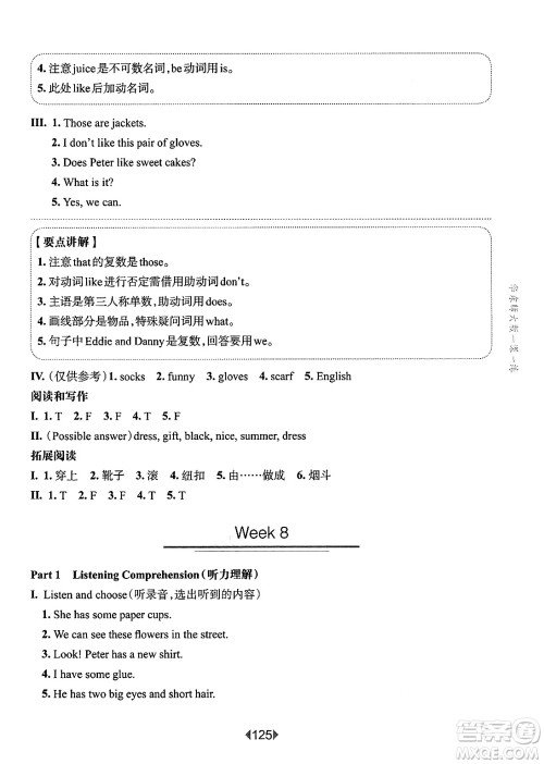华东师范大学出版社2025年春华东师大版一课一练三年级英语下册牛津版上海专版增强版答案 华东师范大学出版社2025年春华东师大版一课一练三年级英语下册牛津版上海专版增强版答案