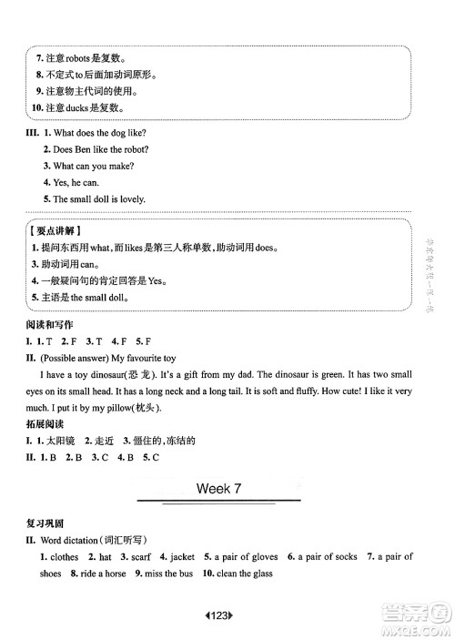华东师范大学出版社2025年春华东师大版一课一练三年级英语下册牛津版上海专版增强版答案 华东师范大学出版社2025年春华东师大版一课一练三年级英语下册牛津版上海专版增强版答案