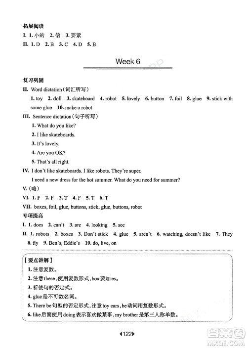 华东师范大学出版社2025年春华东师大版一课一练三年级英语下册牛津版上海专版增强版答案 华东师范大学出版社2025年春华东师大版一课一练三年级英语下册牛津版上海专版增强版答案