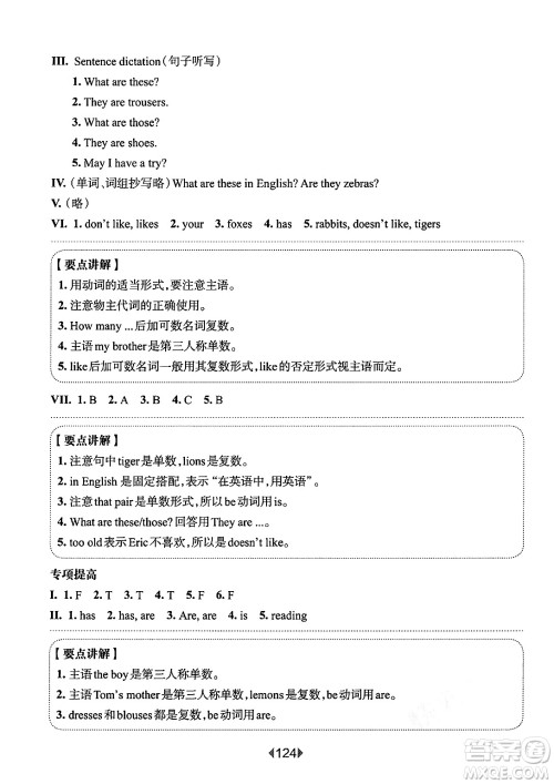 华东师范大学出版社2025年春华东师大版一课一练三年级英语下册牛津版上海专版增强版答案 华东师范大学出版社2025年春华东师大版一课一练三年级英语下册牛津版上海专版增强版答案