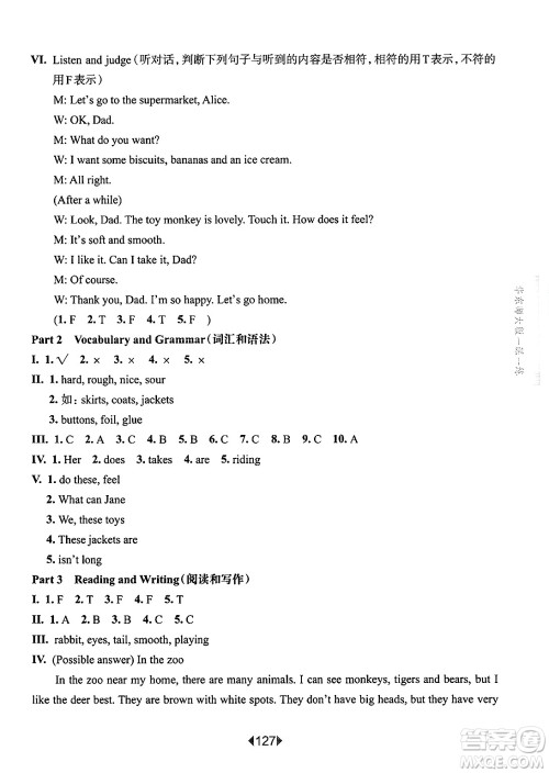 华东师范大学出版社2025年春华东师大版一课一练三年级英语下册牛津版上海专版增强版答案 华东师范大学出版社2025年春华东师大版一课一练三年级英语下册牛津版上海专版增强版答案
