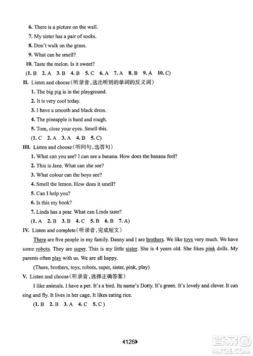 华东师范大学出版社2025年春华东师大版一课一练三年级英语下册牛津版上海专版增强版答案 华东师范大学出版社2025年春华东师大版一课一练三年级英语下册牛津版上海专版增强版答案