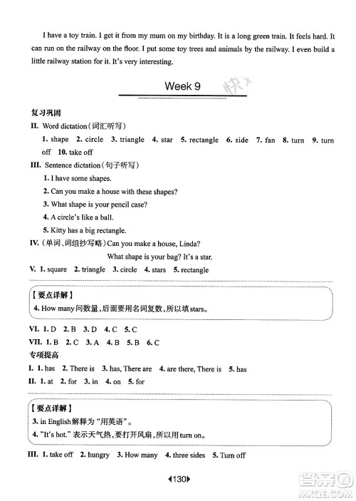 华东师范大学出版社2025年春华东师大版一课一练三年级英语下册牛津版上海专版增强版答案 华东师范大学出版社2025年春华东师大版一课一练三年级英语下册牛津版上海专版增强版答案