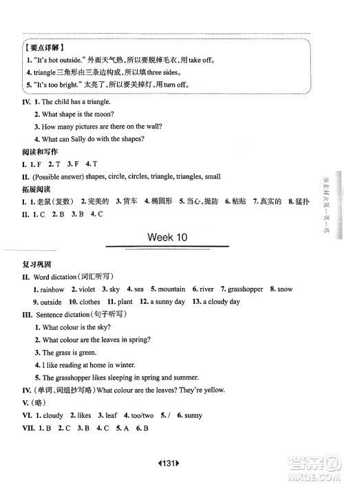 华东师范大学出版社2025年春华东师大版一课一练三年级英语下册牛津版上海专版增强版答案 华东师范大学出版社2025年春华东师大版一课一练三年级英语下册牛津版上海专版增强版答案