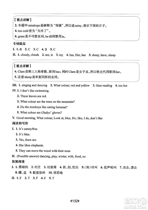 华东师范大学出版社2025年春华东师大版一课一练三年级英语下册牛津版上海专版增强版答案 华东师范大学出版社2025年春华东师大版一课一练三年级英语下册牛津版上海专版增强版答案