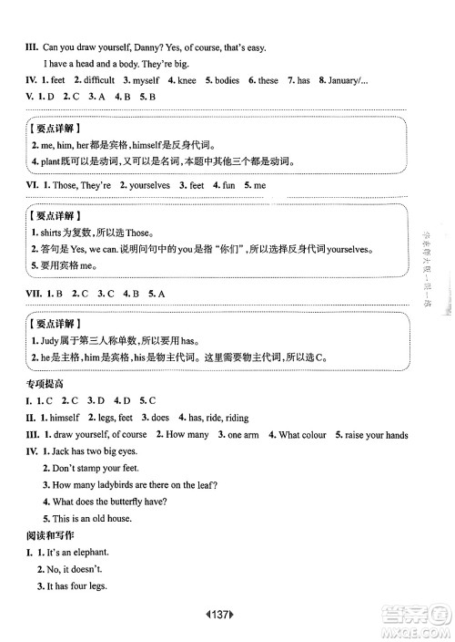 华东师范大学出版社2025年春华东师大版一课一练三年级英语下册牛津版上海专版增强版答案 华东师范大学出版社2025年春华东师大版一课一练三年级英语下册牛津版上海专版增强版答案