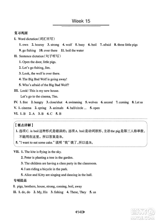 华东师范大学出版社2025年春华东师大版一课一练三年级英语下册牛津版上海专版增强版答案 华东师范大学出版社2025年春华东师大版一课一练三年级英语下册牛津版上海专版增强版答案