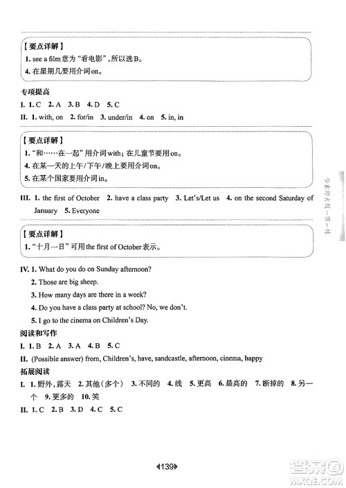 华东师范大学出版社2025年春华东师大版一课一练三年级英语下册牛津版上海专版增强版答案 华东师范大学出版社2025年春华东师大版一课一练三年级英语下册牛津版上海专版增强版答案