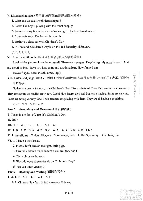 华东师范大学出版社2025年春华东师大版一课一练三年级英语下册牛津版上海专版增强版答案 华东师范大学出版社2025年春华东师大版一课一练三年级英语下册牛津版上海专版增强版答案