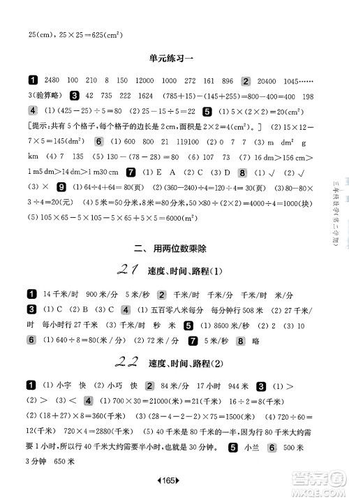 华东师范大学出版社2025年春华东师大版一课一练三年级数学下册华师版上海专版答案