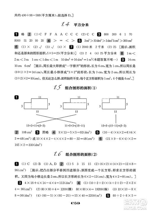 华东师范大学出版社2025年春华东师大版一课一练三年级数学下册华师版上海专版答案