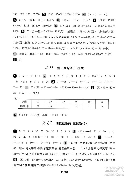 华东师范大学出版社2025年春华东师大版一课一练三年级数学下册华师版上海专版答案