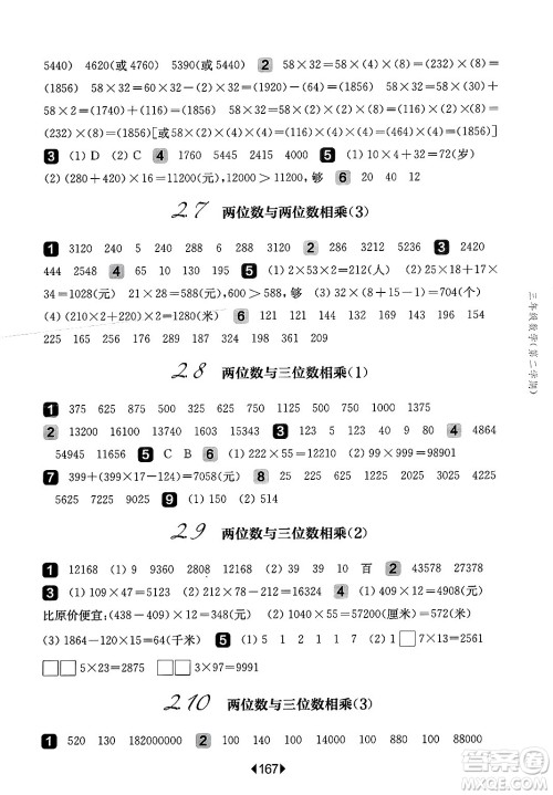 华东师范大学出版社2025年春华东师大版一课一练三年级数学下册华师版上海专版答案
